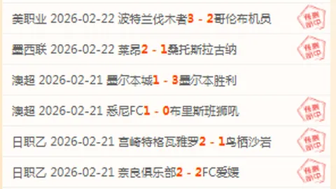 西班牙队尼科：荷兰次回合誓求逆转胜利